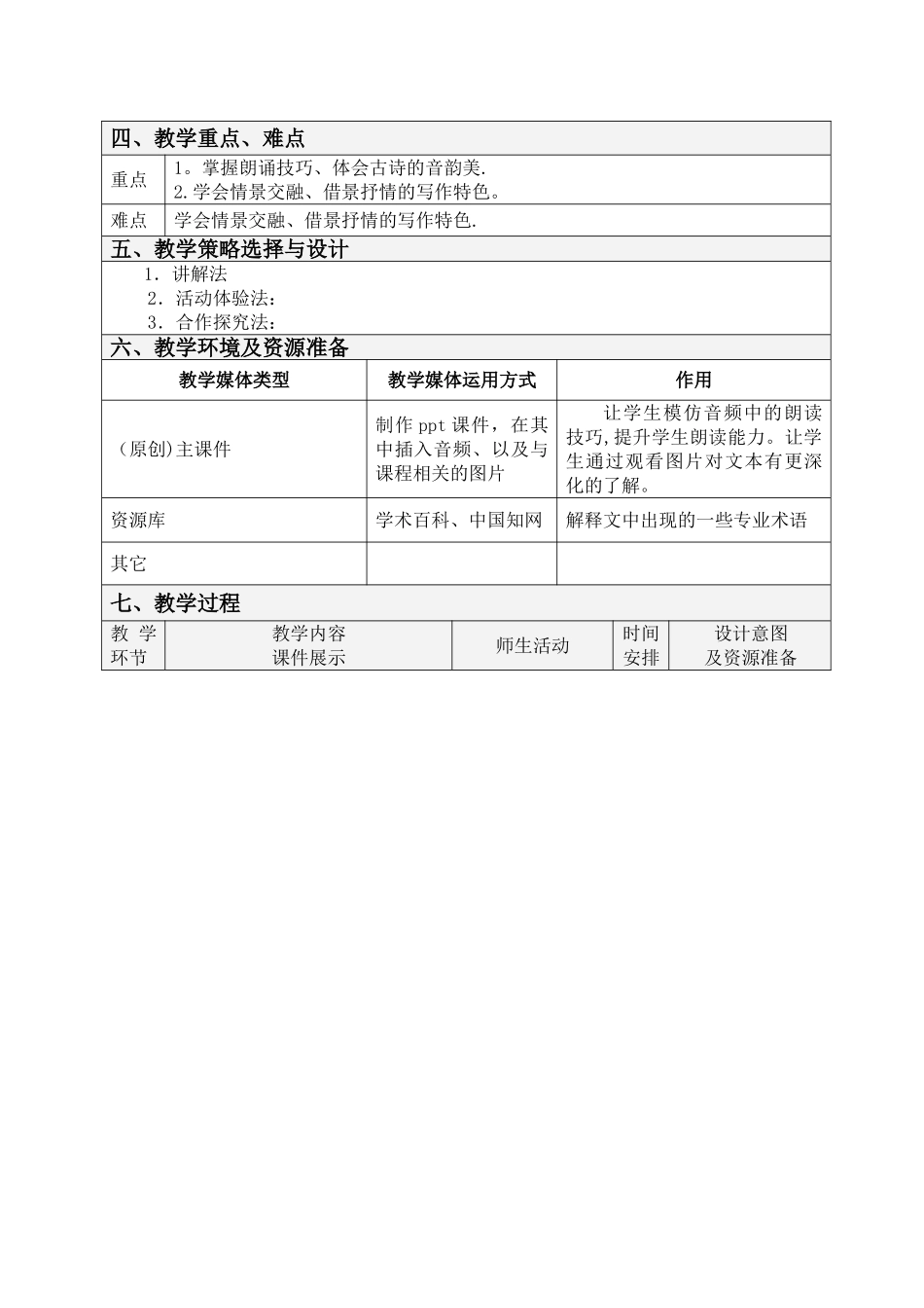 中职信息化教学设计_第2页