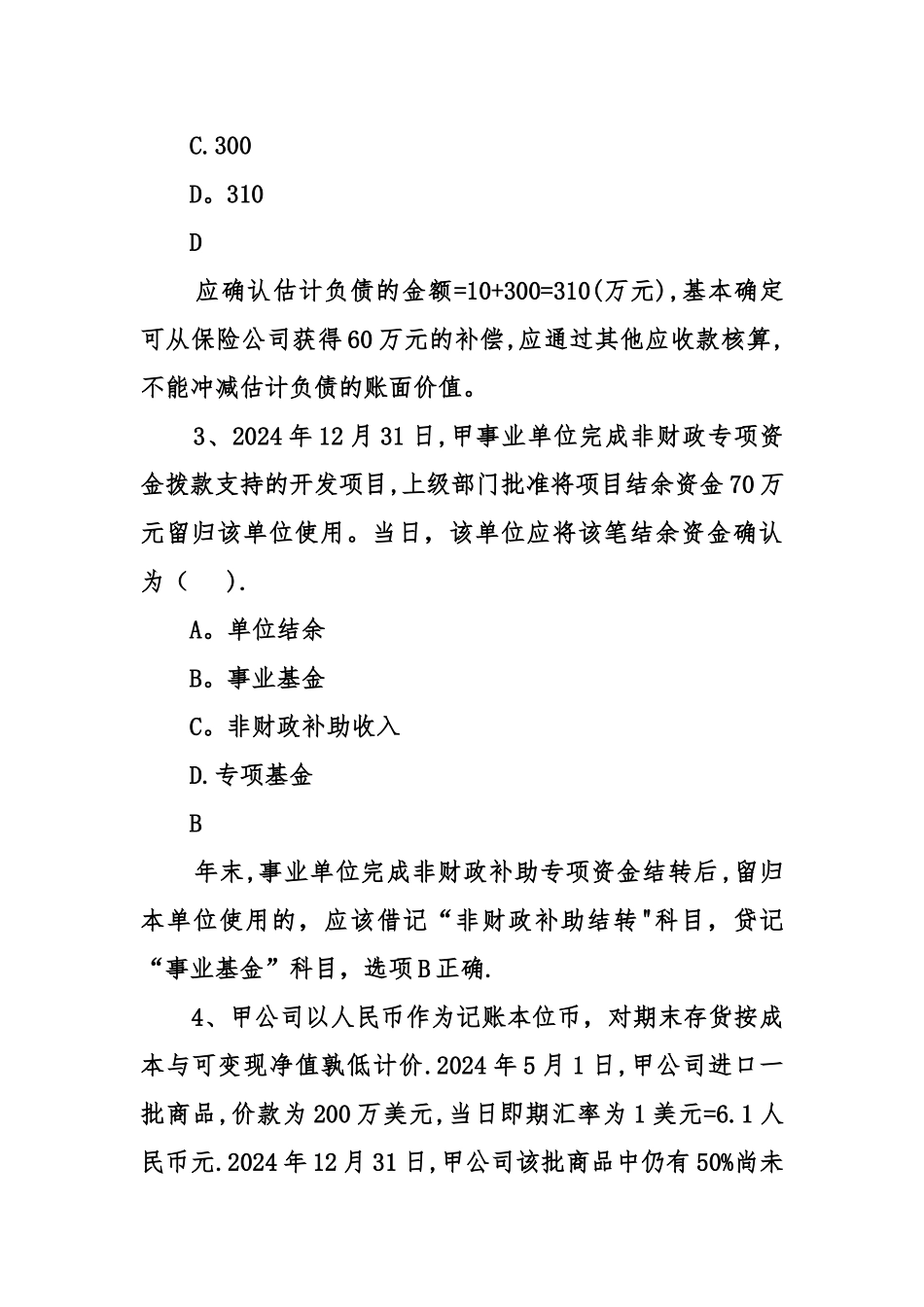 中职会计试题及答案_第2页