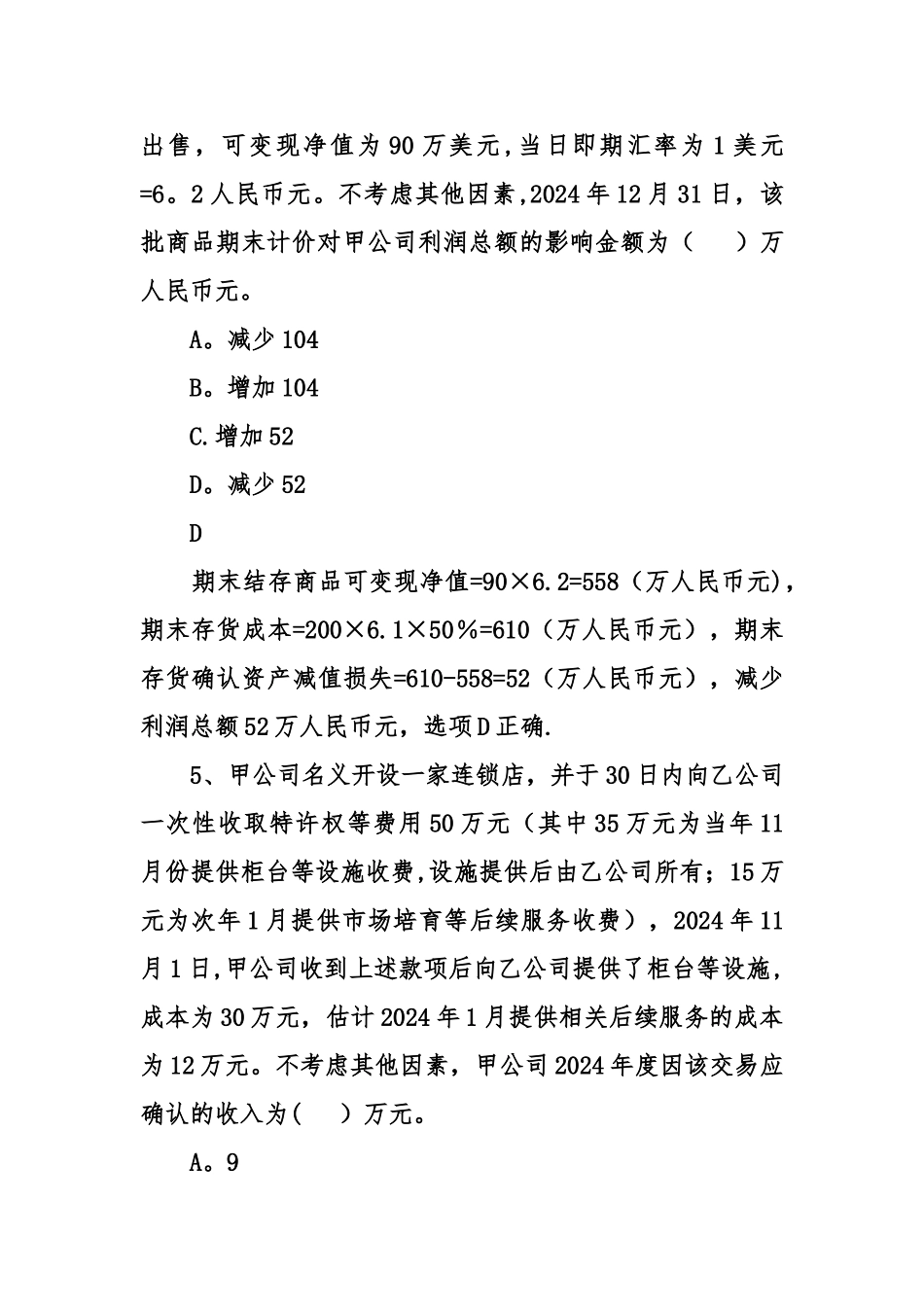 中职会计试题及答案_第3页