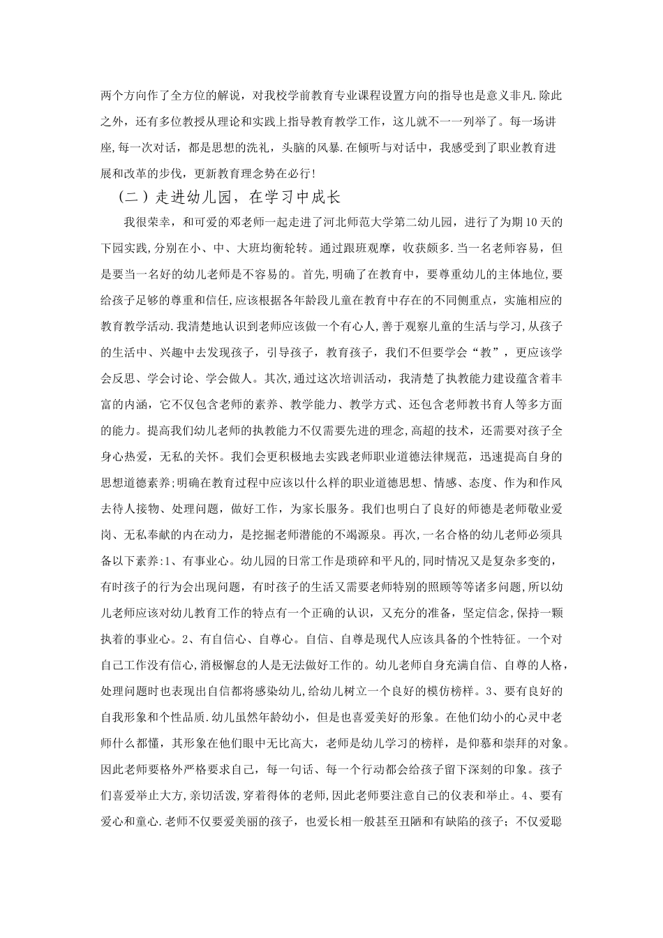 中职学前教育专业省培总结_第2页