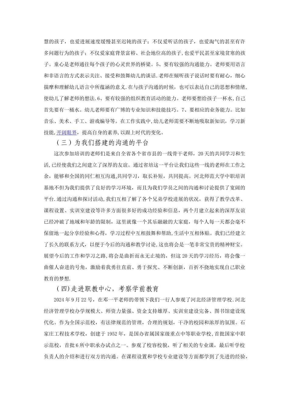中职学前教育专业省培总结_第3页