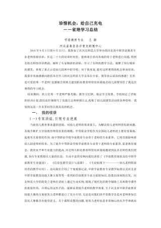 中职学前教育专业省培总结