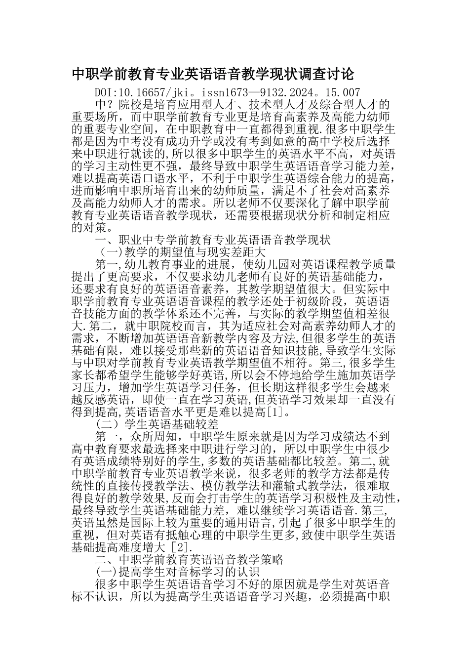 中职学前教育专业英语语音教学现状调查研究最新教育资料_第1页