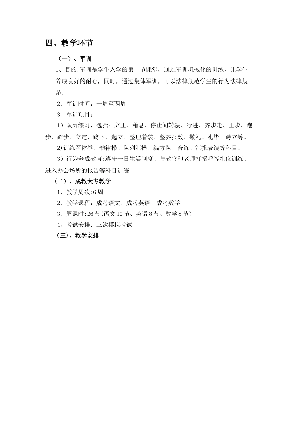 中职学前教育专业教学计划_第2页