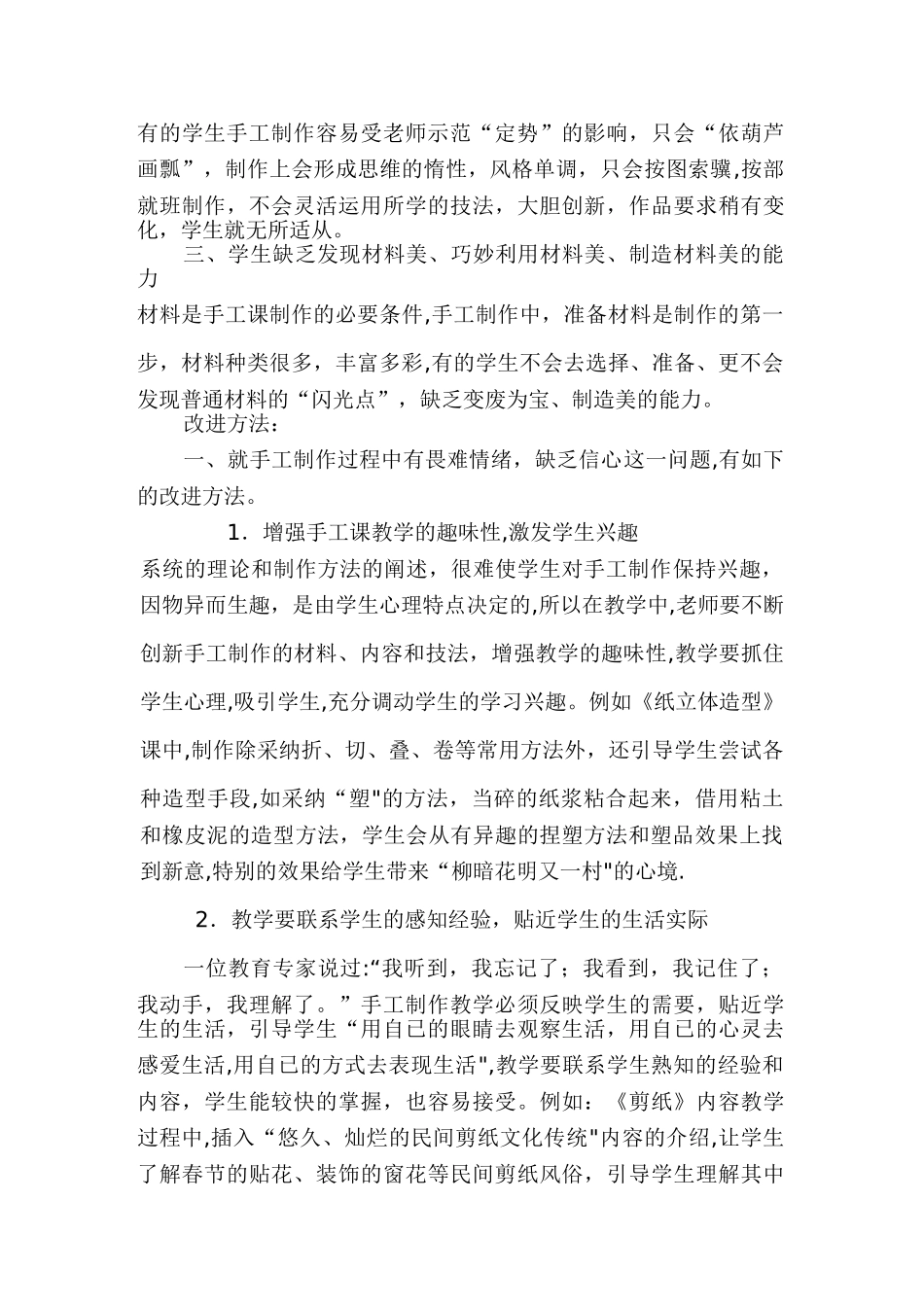 中职学前教育专业手工课技能训练教学之浅谈_第2页