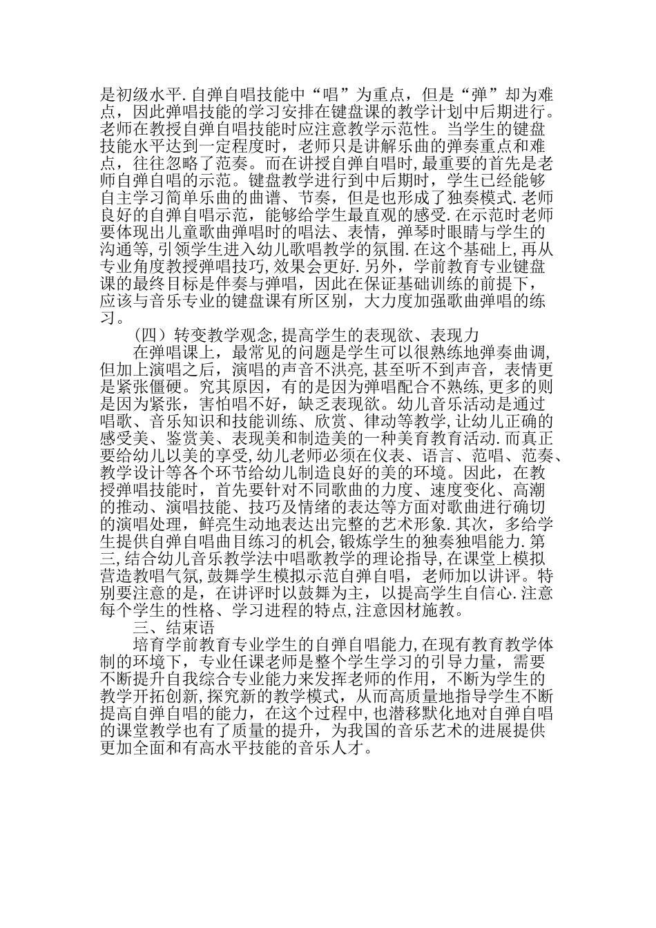 中职学前教育专业学生自弹自唱能力的培养最新文档_第2页