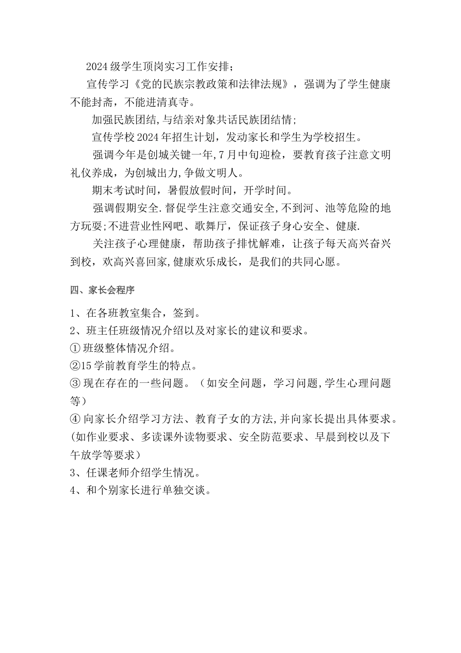 中职学前教育家长会教案_第2页