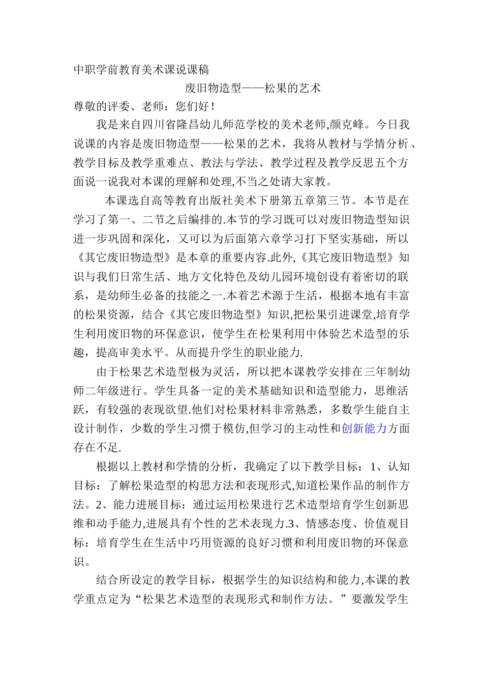 中职学前教育美术课说课稿_第1页