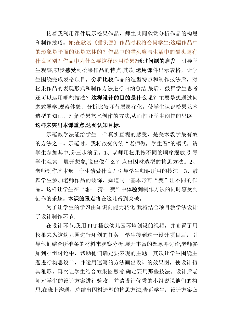 中职学前教育美术课说课稿_第3页