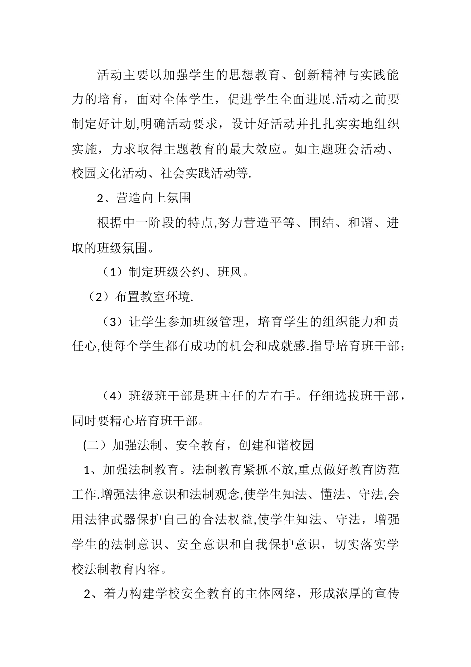 中职学前教育班主任工作计划_第2页