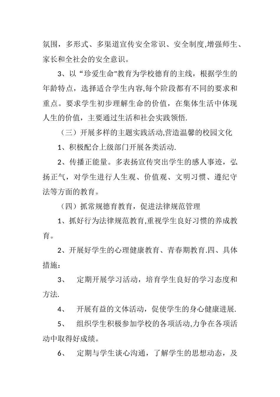 中职学前教育班主任工作计划_第3页