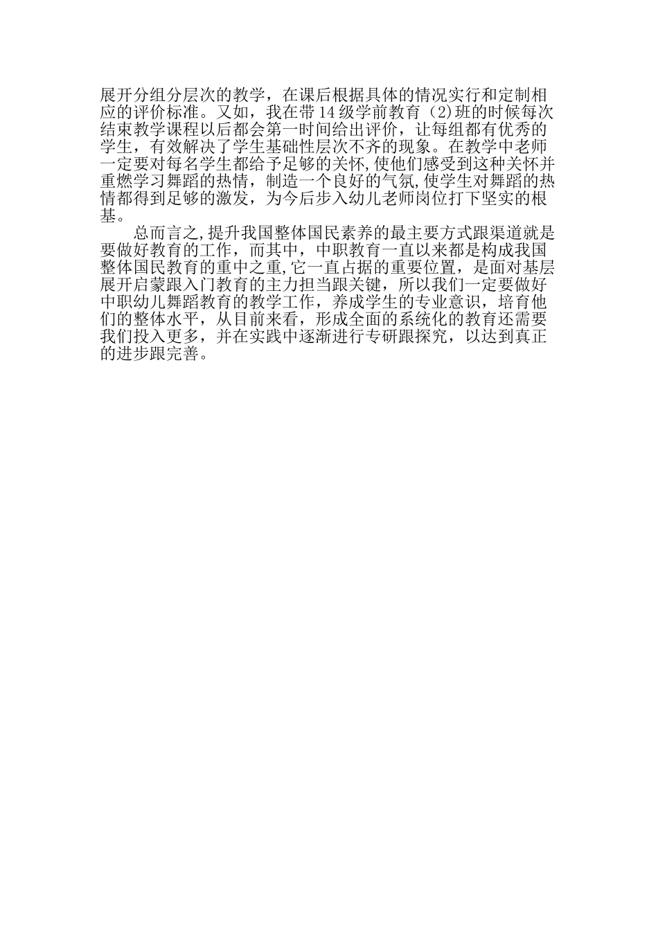 中职学前教育舞蹈专业课程的特点与教学方法教育文档_第3页