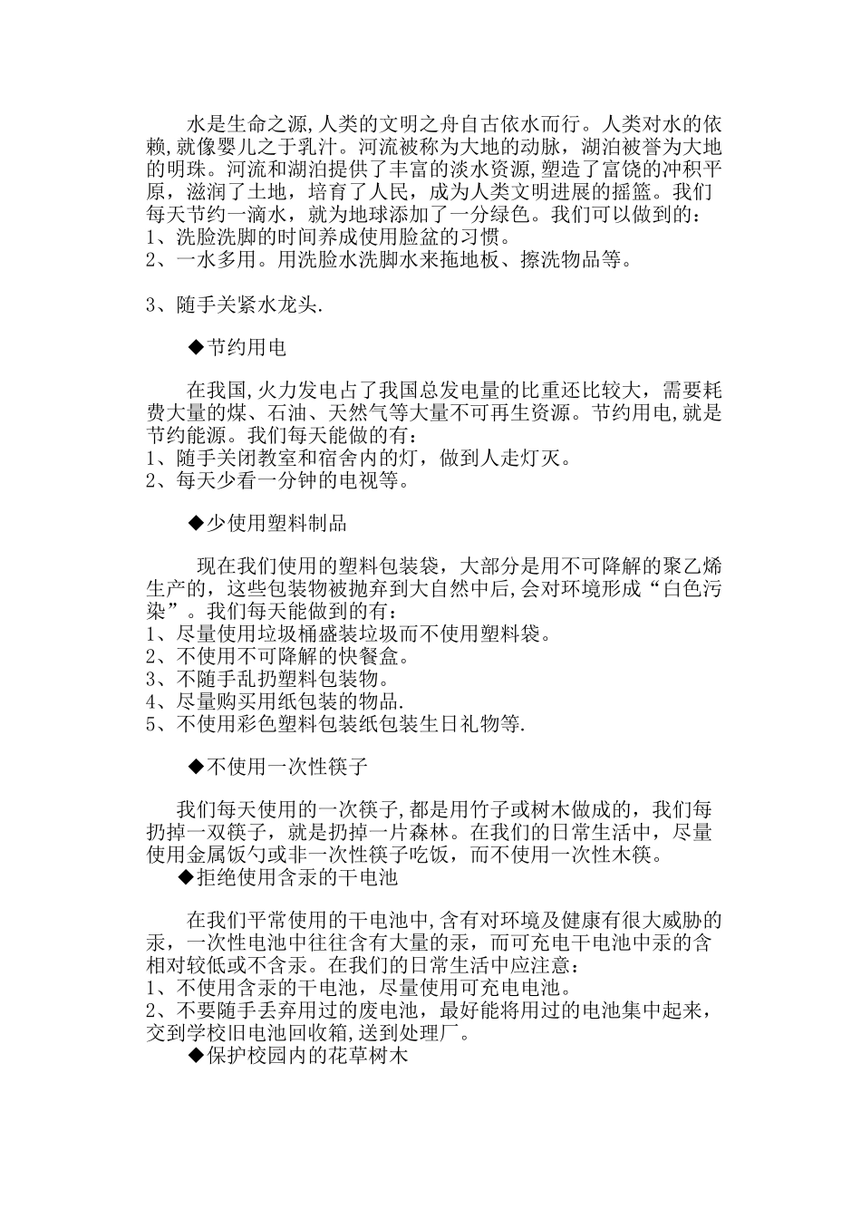 中职学校《环保教育主题班会》教案_第2页