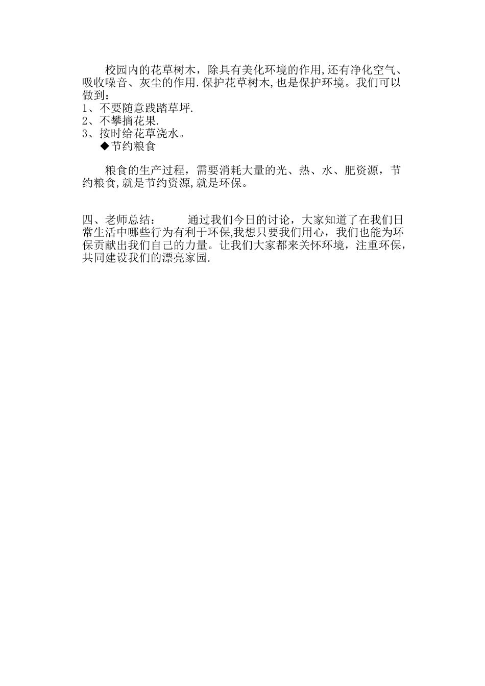 中职学校《环保教育主题班会》教案_第3页