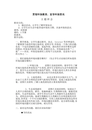 中职学校《环保教育主题班会》教案