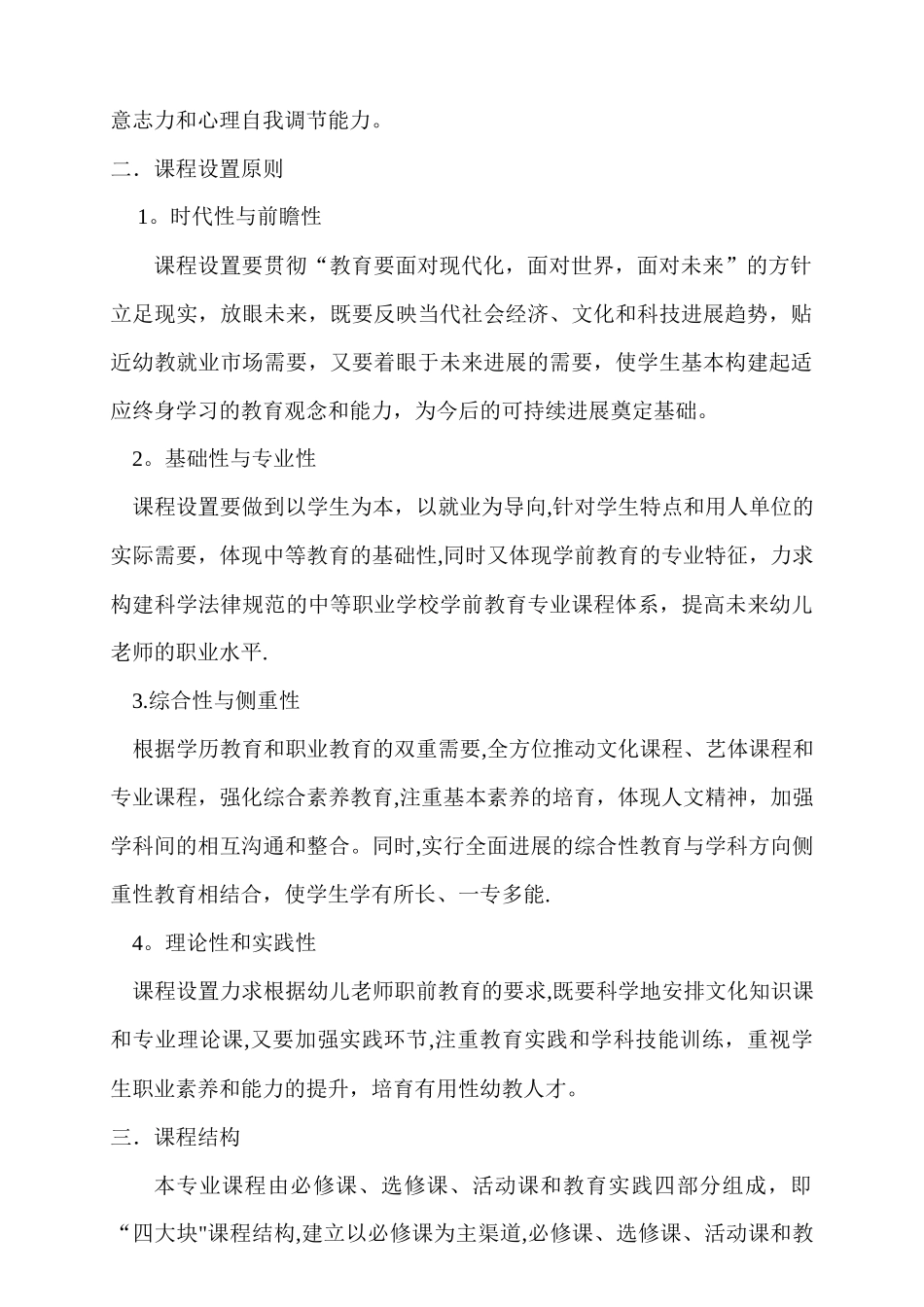 中职学校学前教育专业人才培养方案_第2页