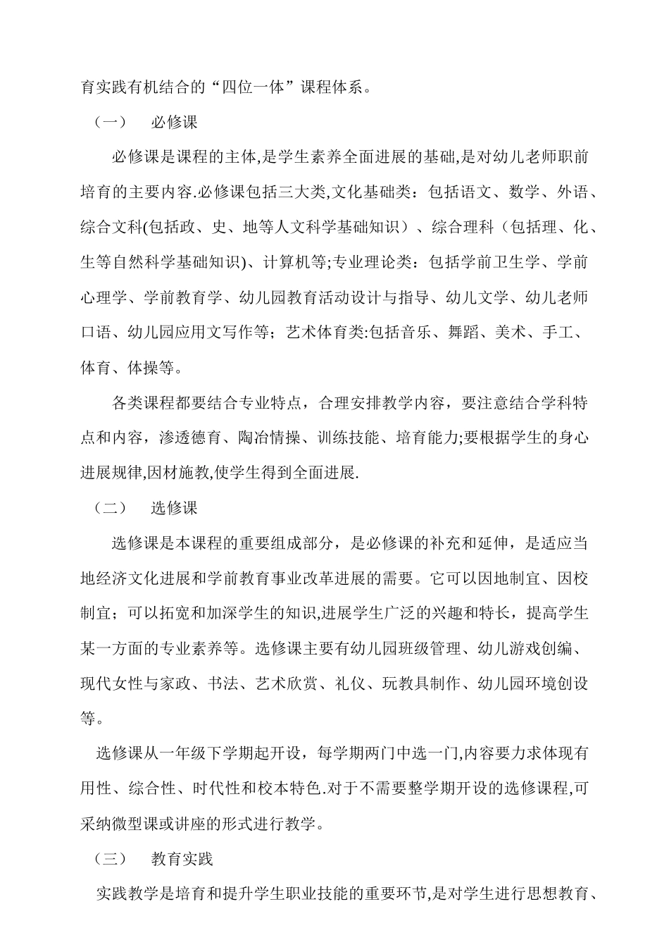 中职学校学前教育专业人才培养方案_第3页