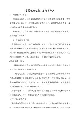 中职学校学前教育专业人才培养方案