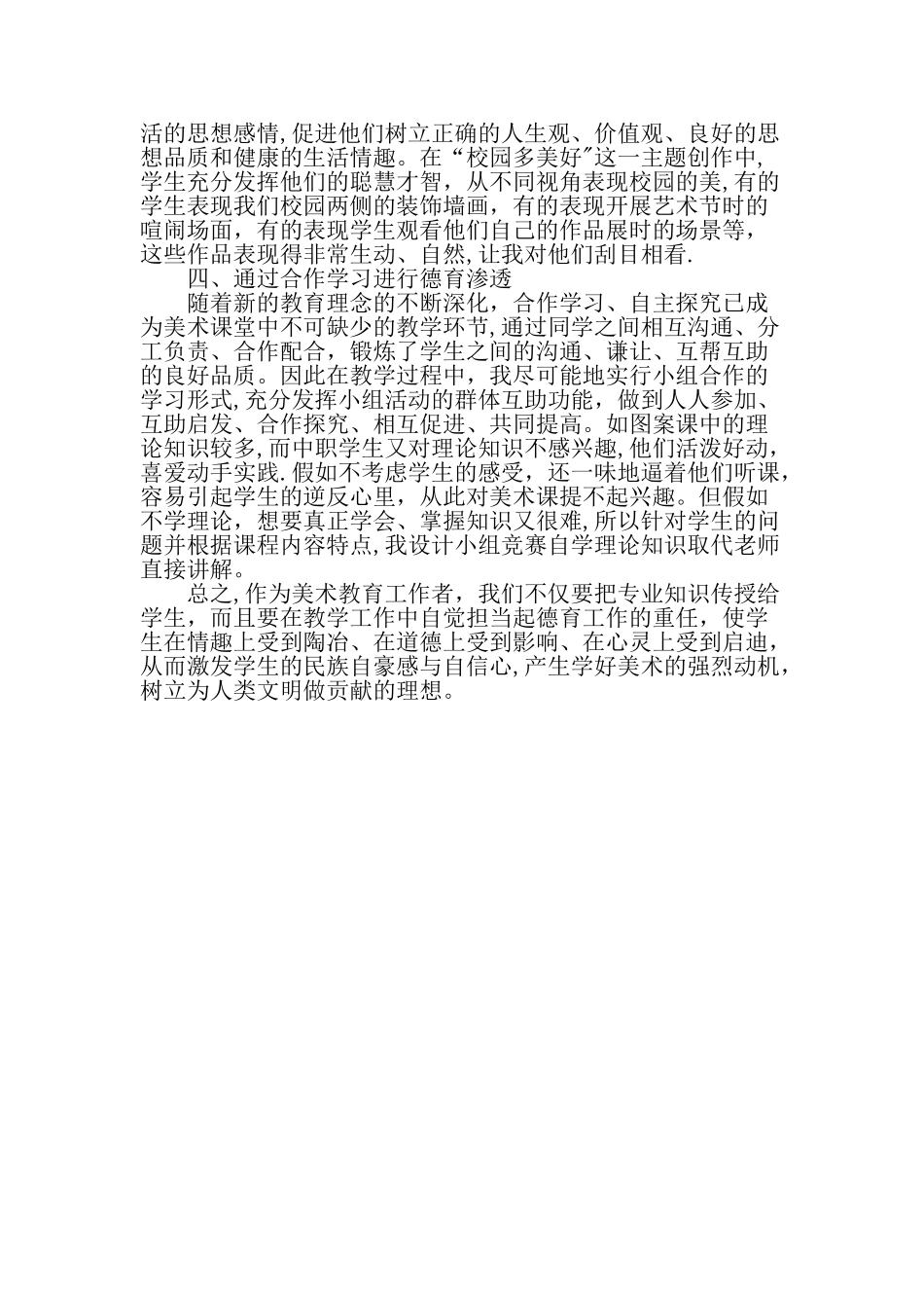 中职学校学前教育专业美术教学渗透德育探索最新教育资料_第2页