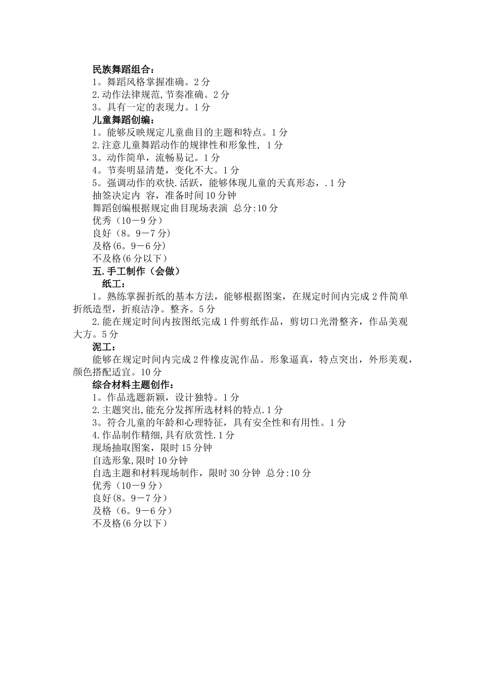 中职学校学前教育专业技能考核标准_第2页