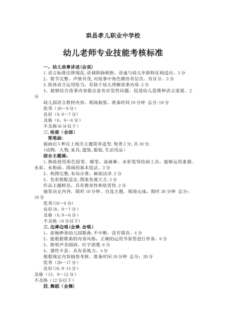 中职学校学前教育专业技能考核标准