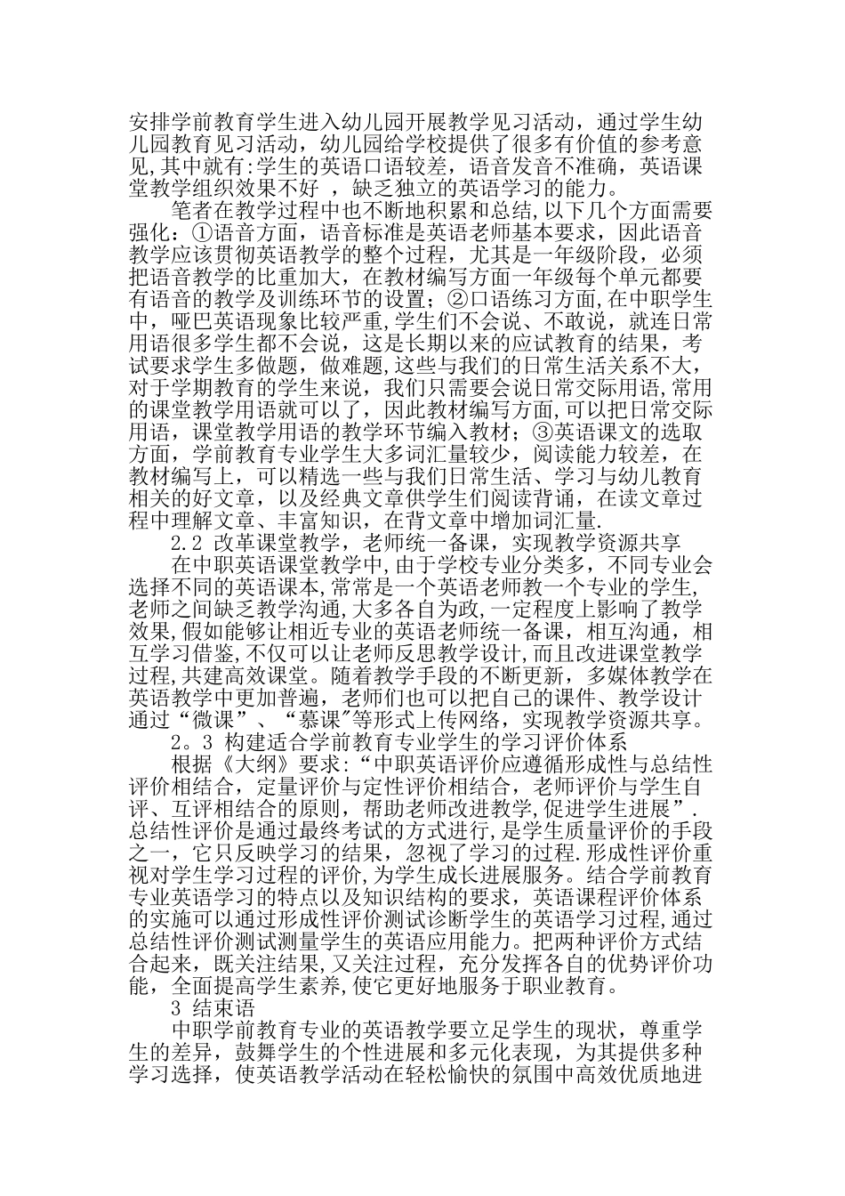 中职学校学前教育专业英语教学现状与反思教育文档_第2页