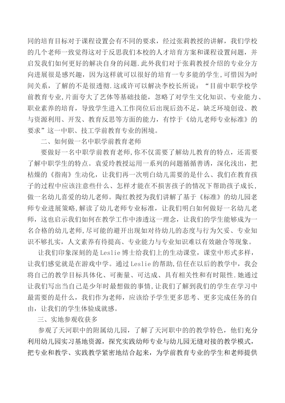 中职学前教育骨干教师-学习心得体会_第2页