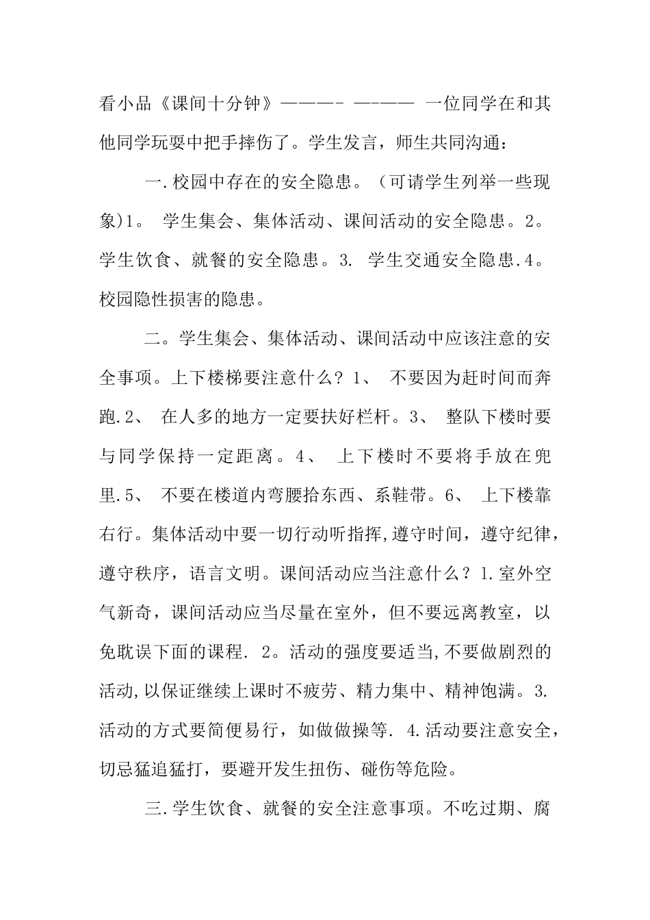 中职学校安全教育教案_第2页