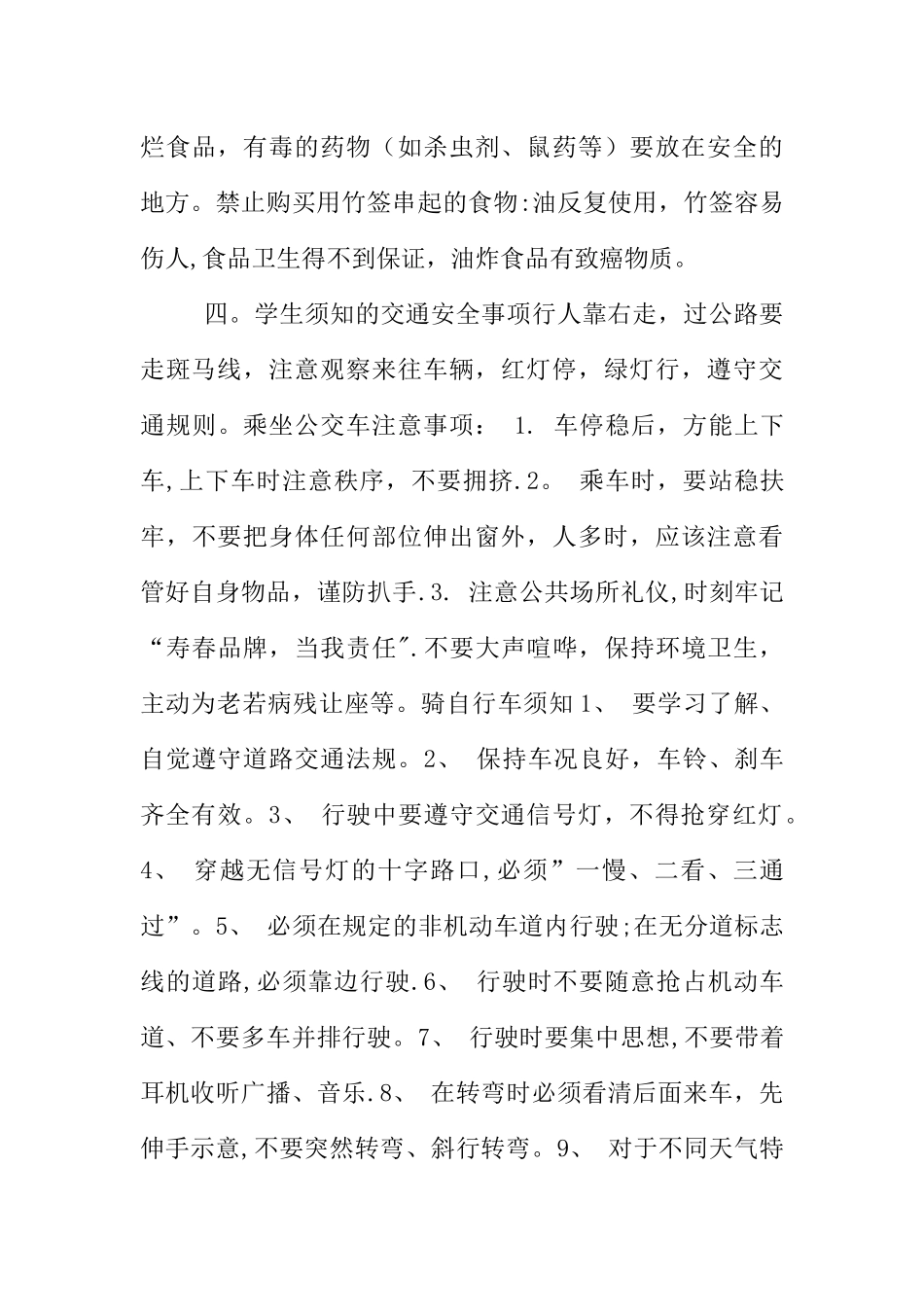 中职学校安全教育教案_第3页