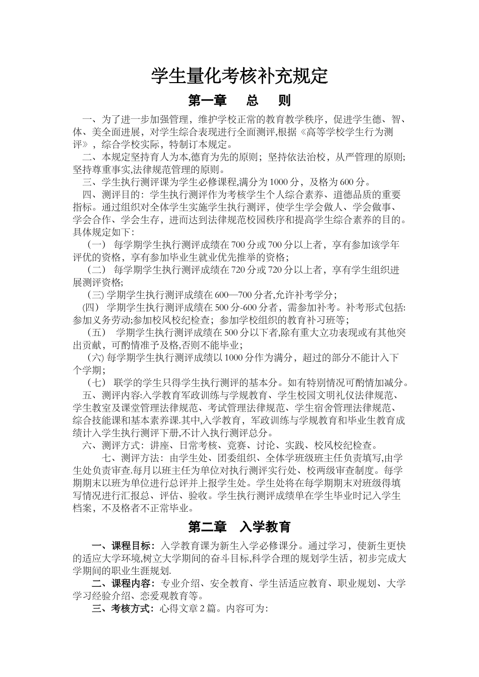 中职学校学生量化考核规定_第1页