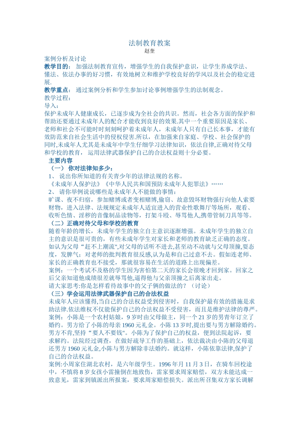 中职学校-主题班会教案_第1页