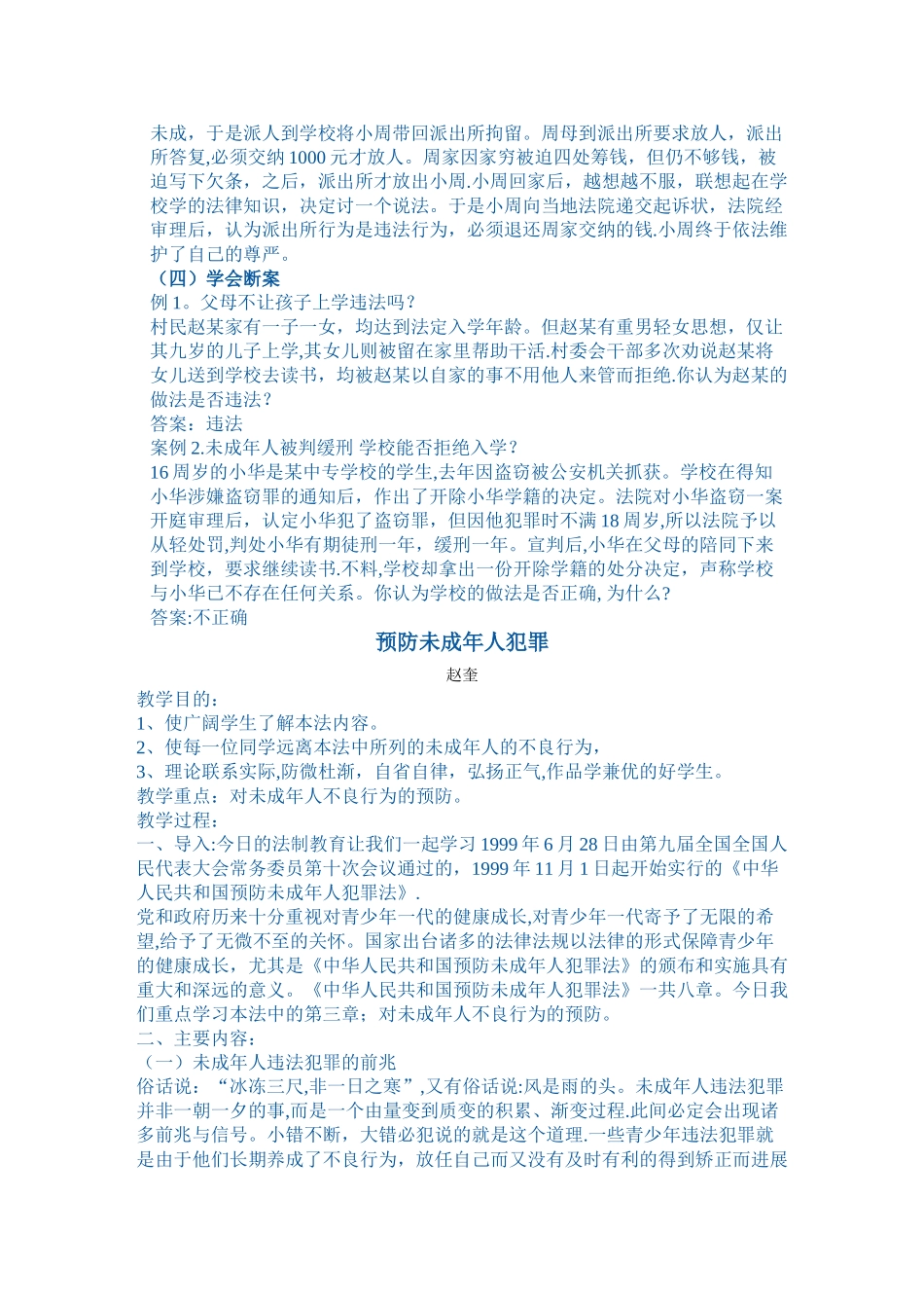 中职学校-主题班会教案_第2页