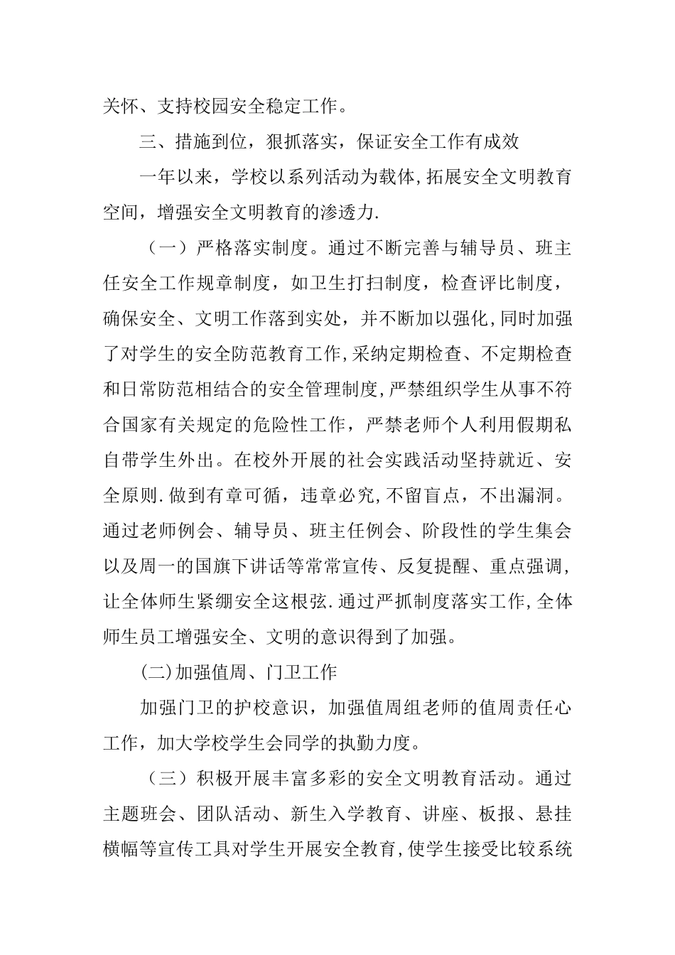 中职学校安全稳定工作总结_第2页