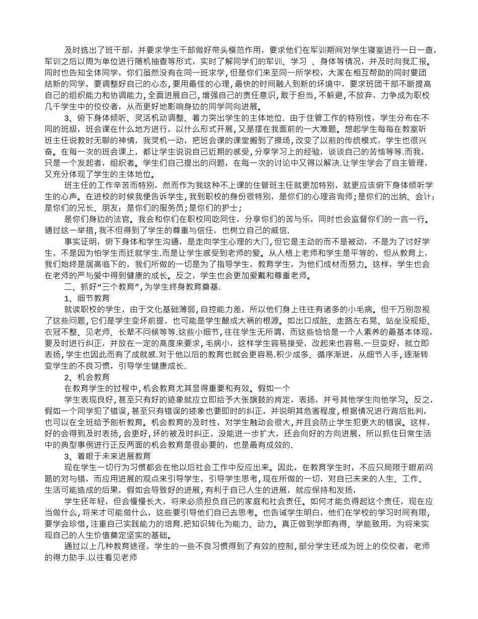 中职学校学生处工作总结_第3页
