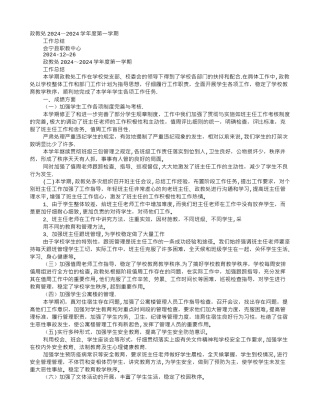 中职学校学生处工作总结