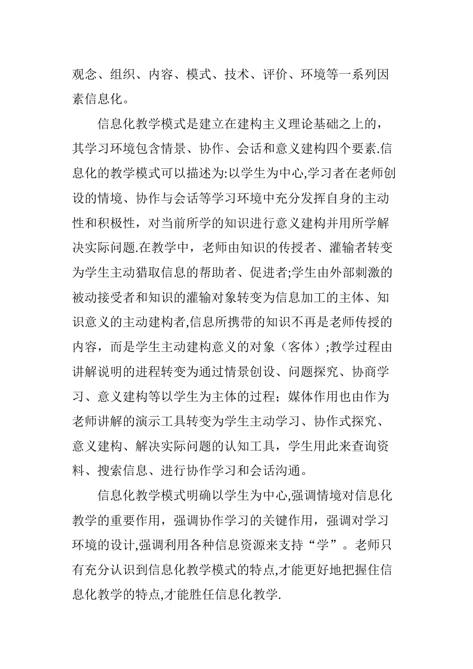 中职学校实施信息化教学模式初探_第2页