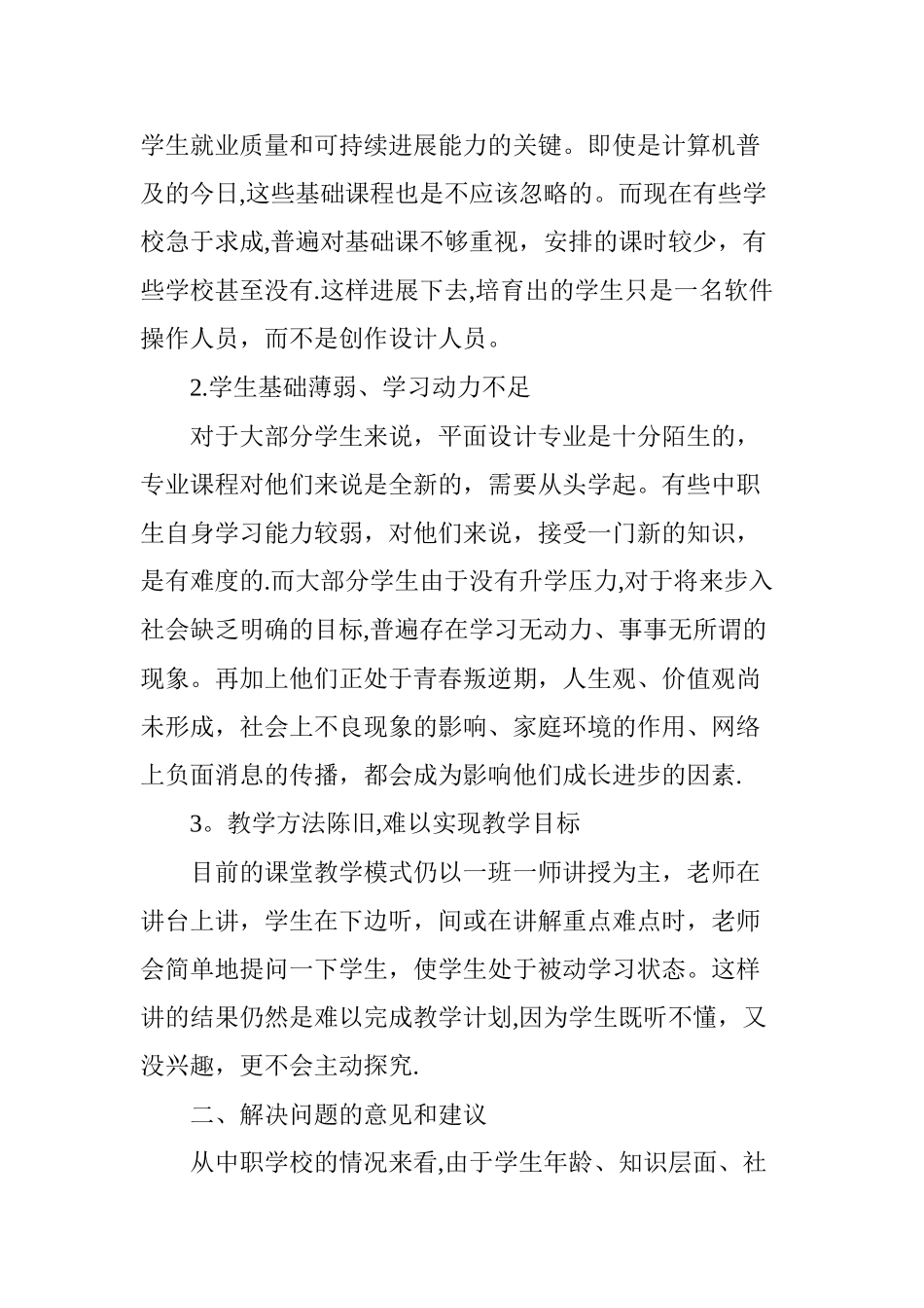 中职学校平面设计专业教学浅议_第2页