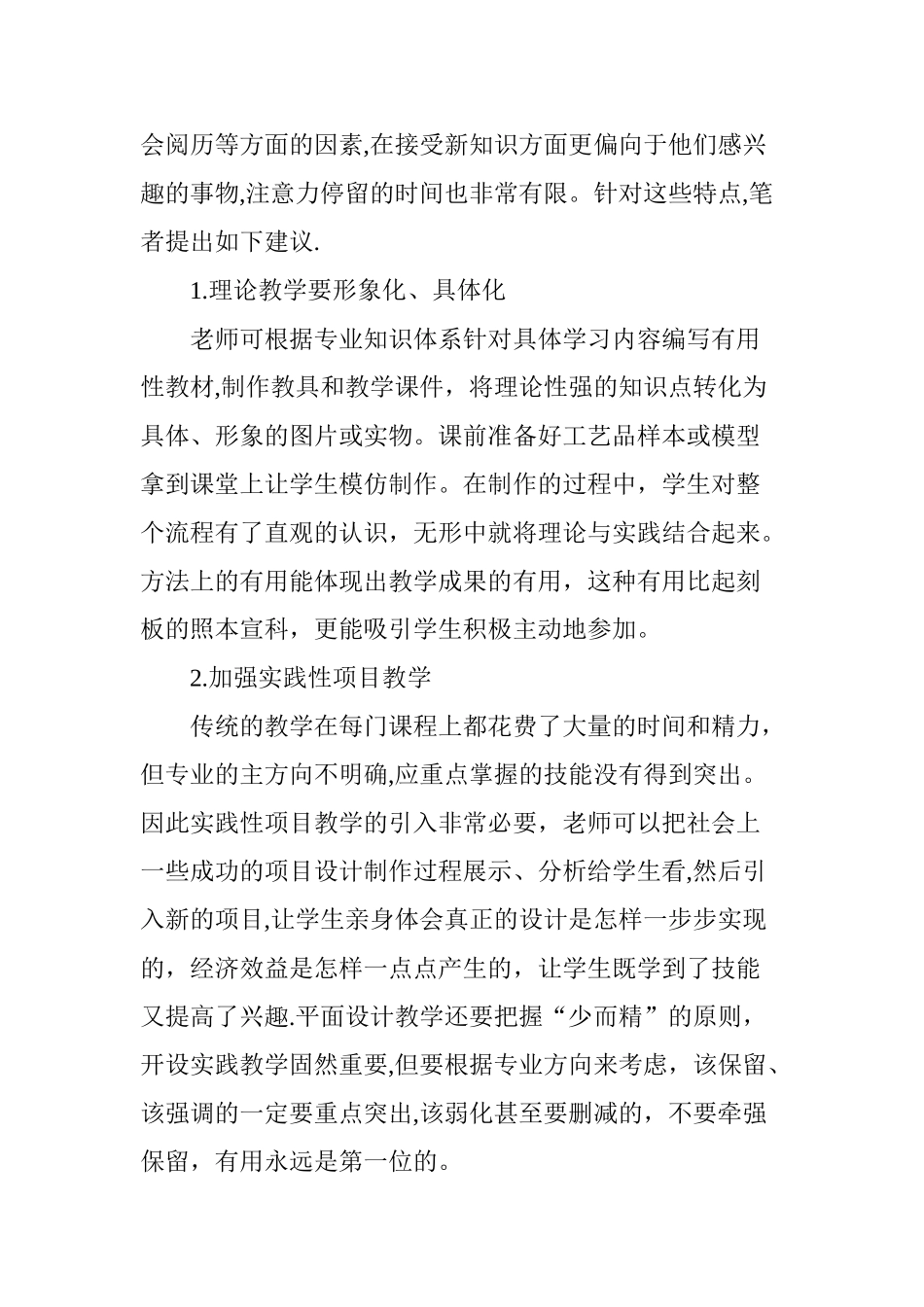 中职学校平面设计专业教学浅议_第3页