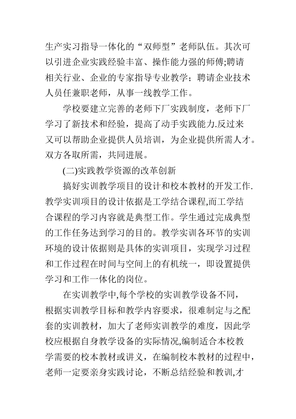 中职学校实训基地软件建设的实践与研究_第3页