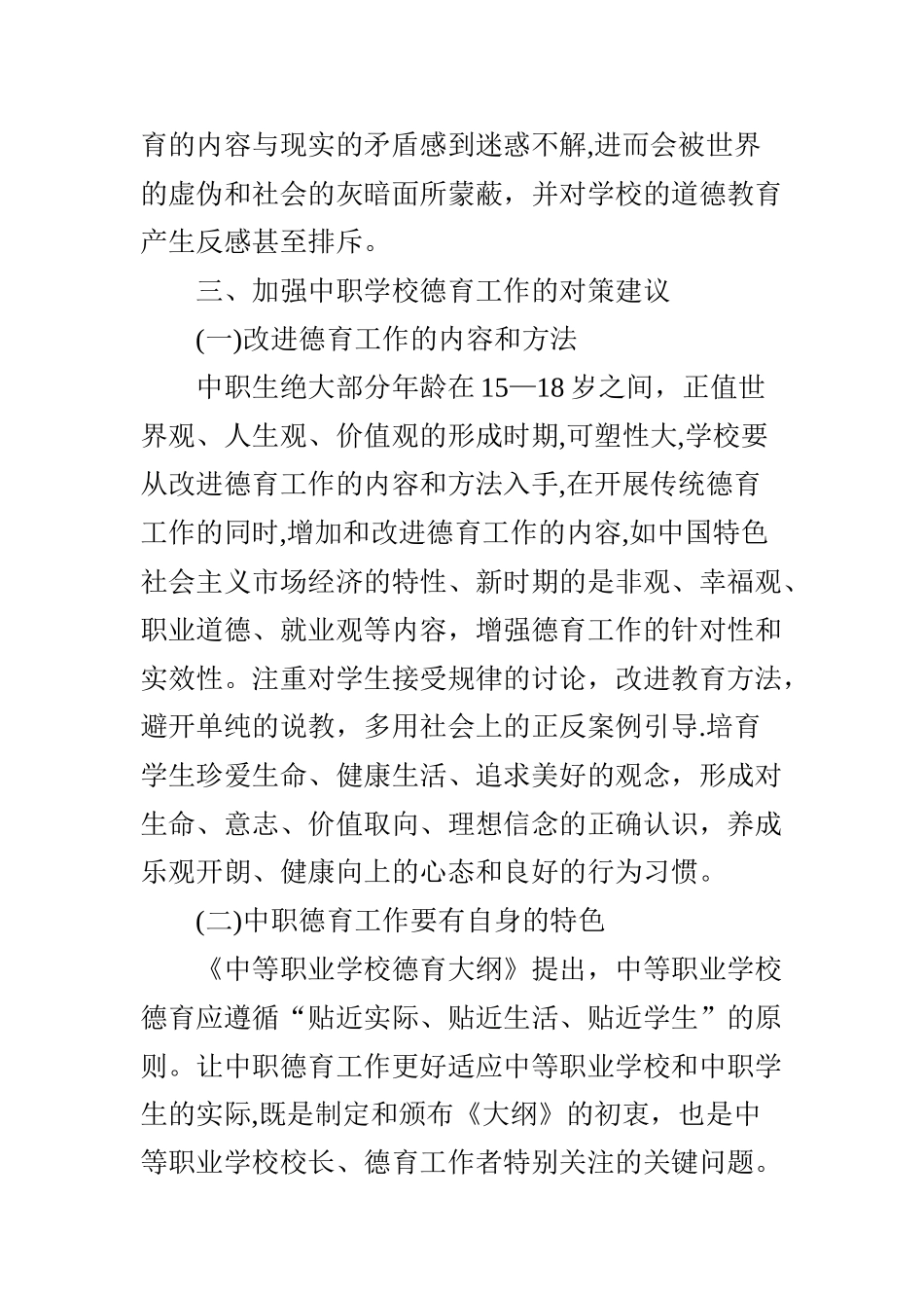 中职学校德育工作存在的问题及对策探索_第3页