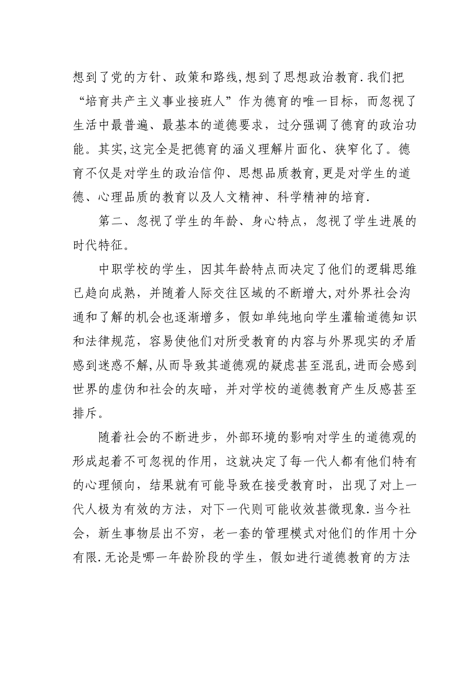 中职学校德育工作存在的问题及对策_第2页