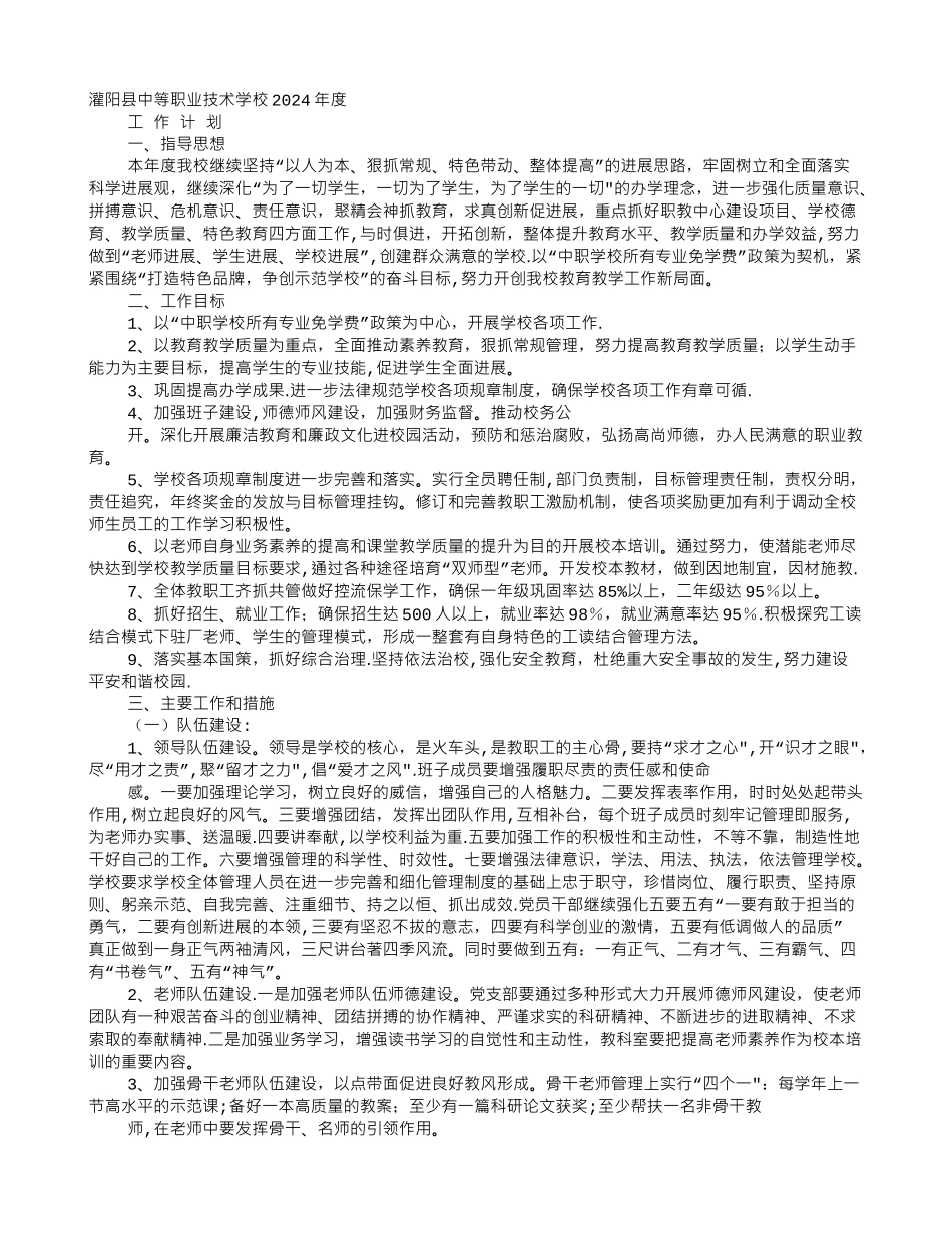 中职学校年度工作计划_第1页
