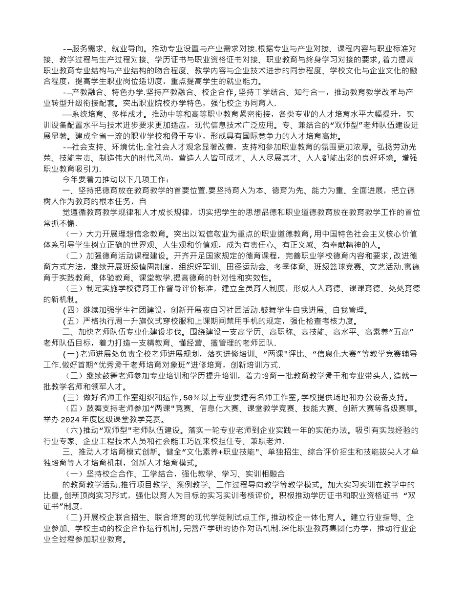 中职学校年度工作计划_第3页