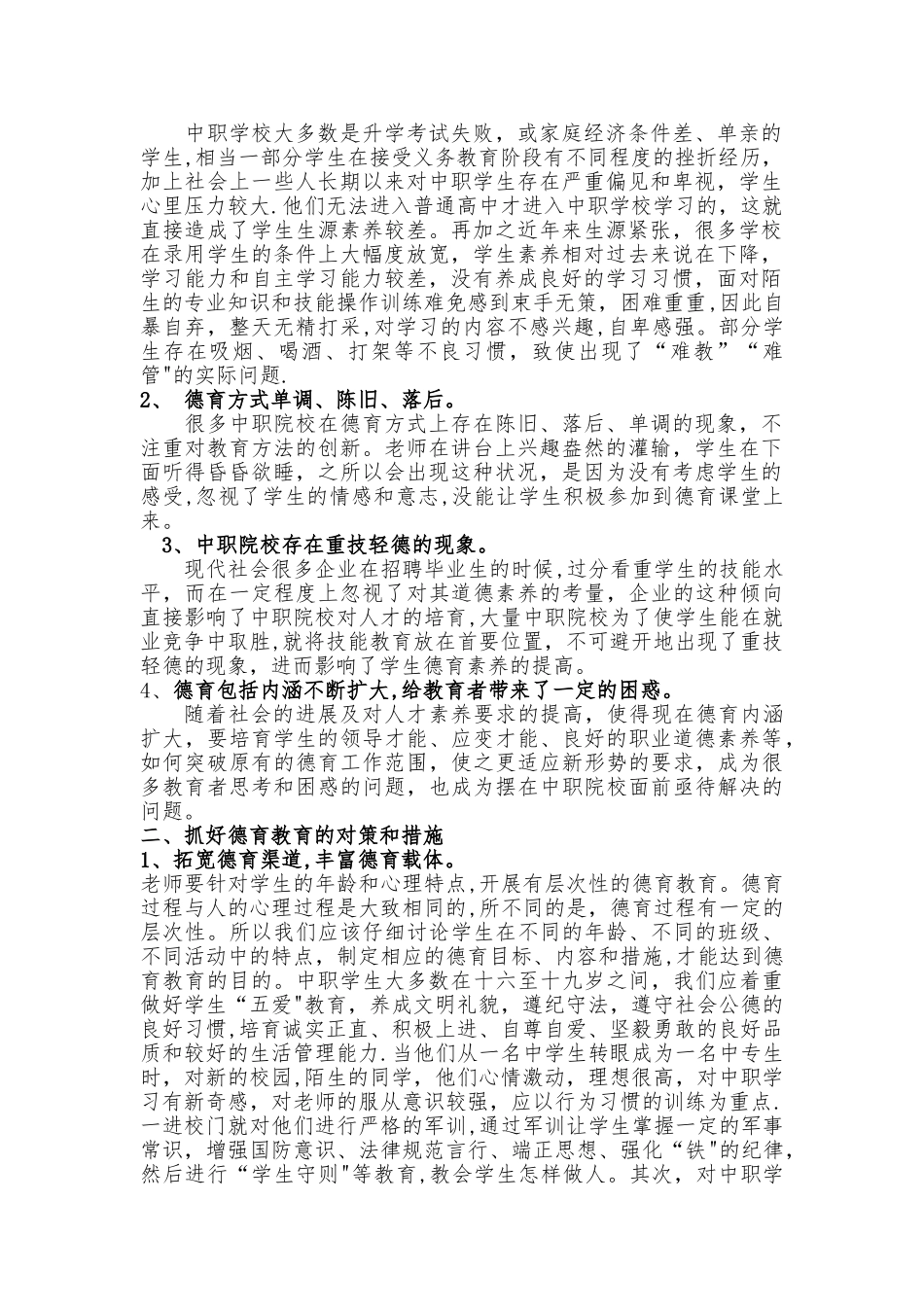中职学校德育工作_第2页