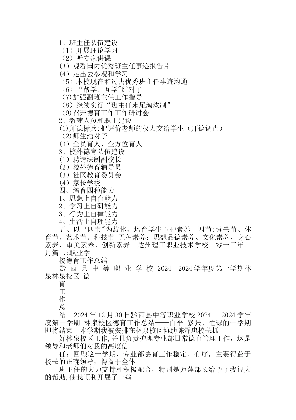 中职学校德育工作总结_第2页