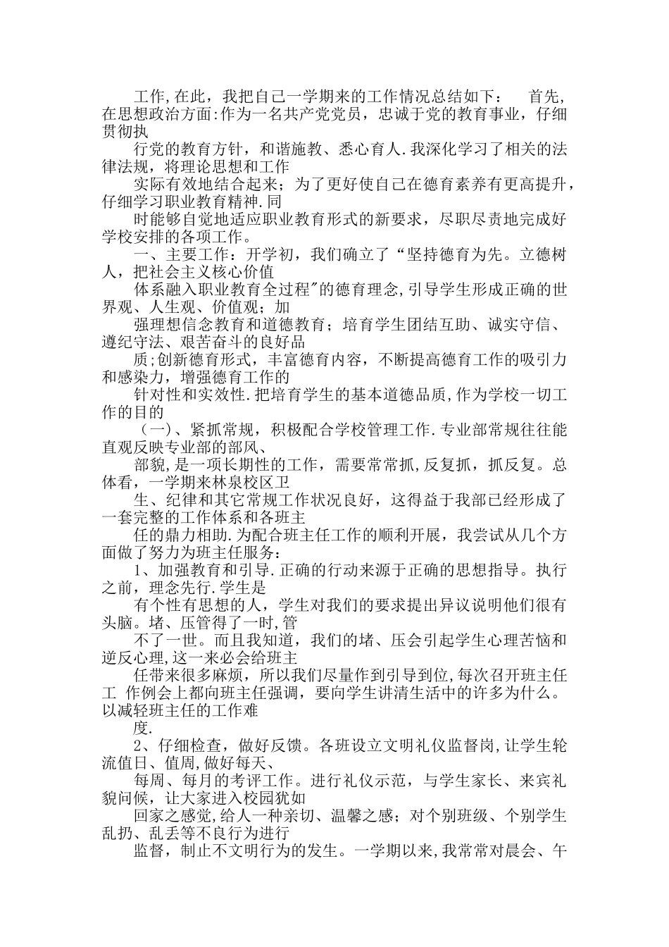 中职学校德育工作总结_第3页