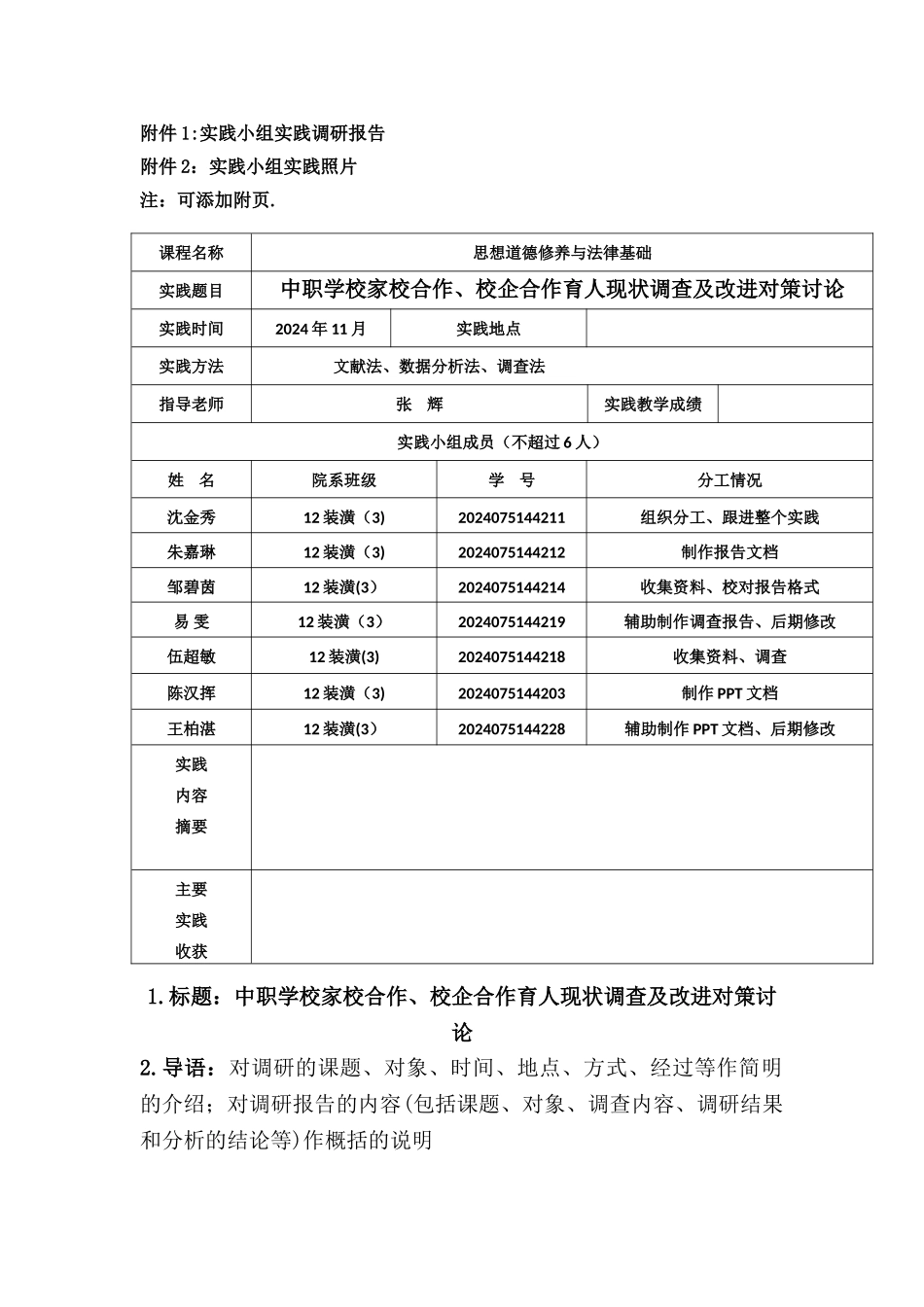 中职学校家校合作、校企合作育人现状调查及改进对策研究提纲DOC_第2页