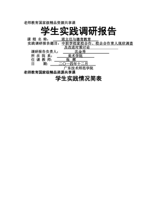 中职学校家校合作、校企合作育人现状调查及改进对策研究提纲DOC