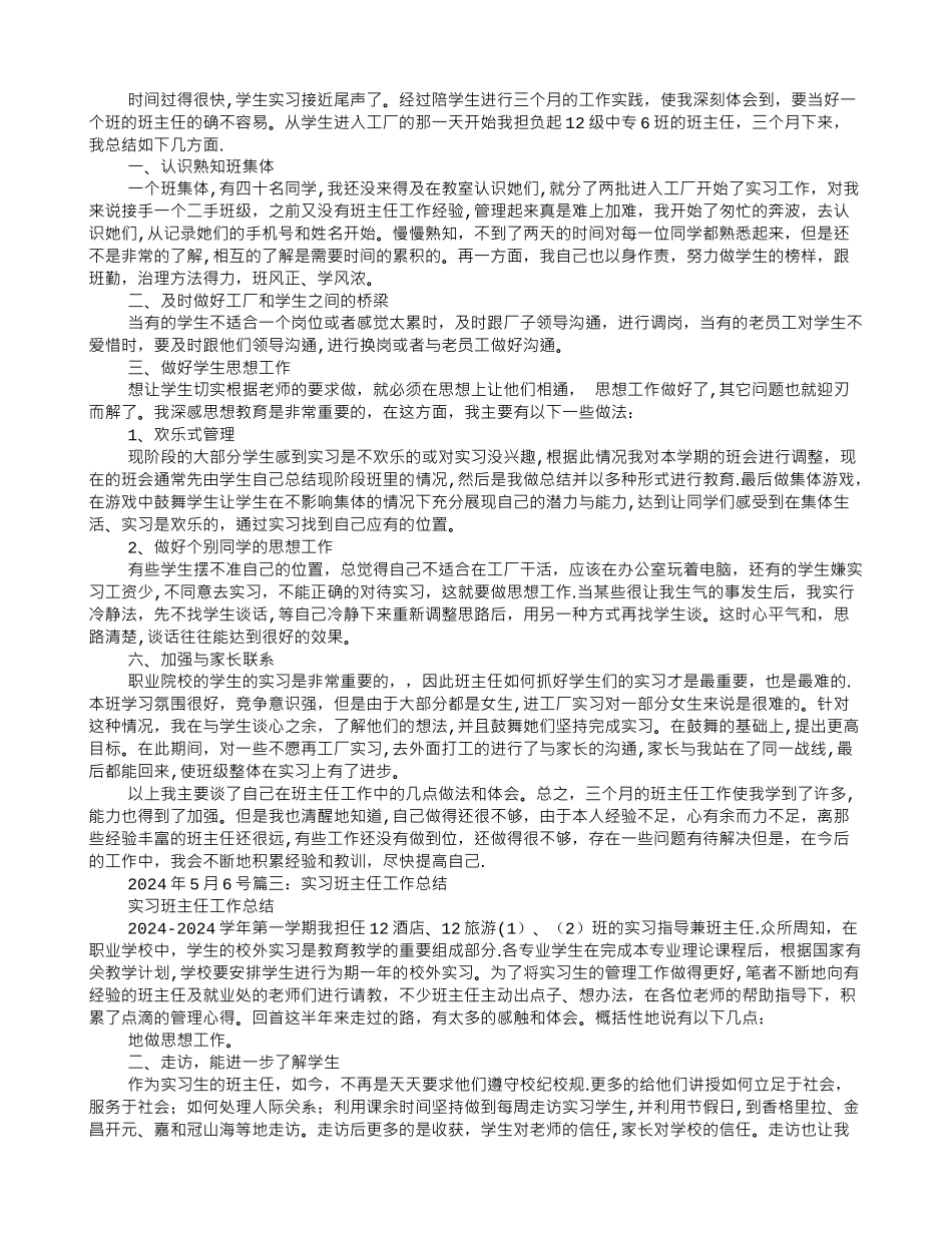 中职学校实习班主任工作总结_第2页