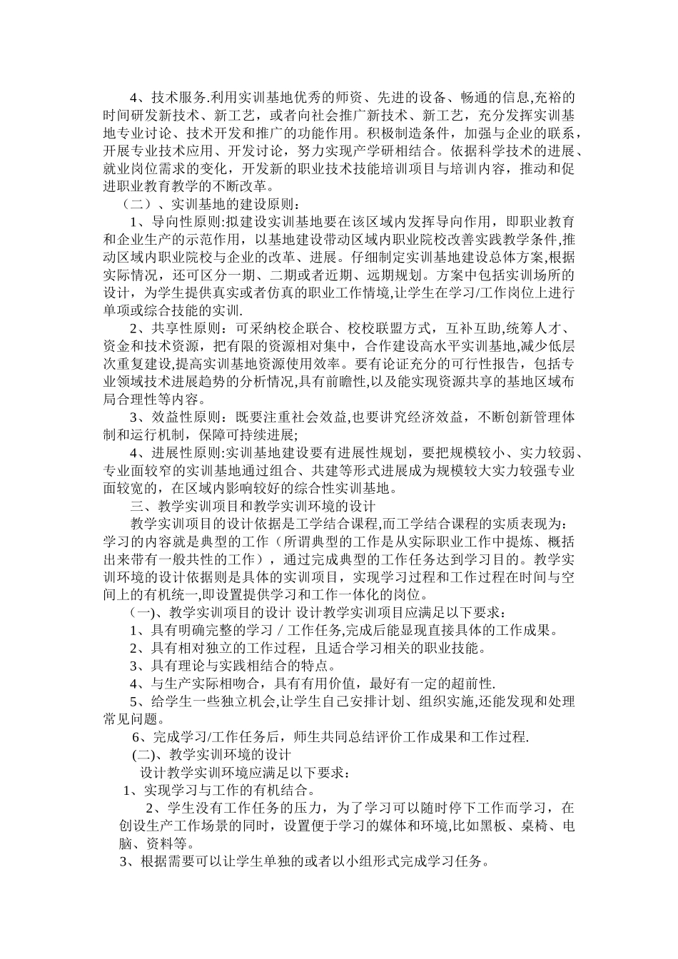 中职学校实训基地建设的方法与实践_第2页